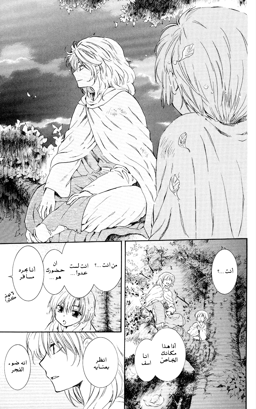 Akatsuki no Yona: Chapter 105 - Page 14