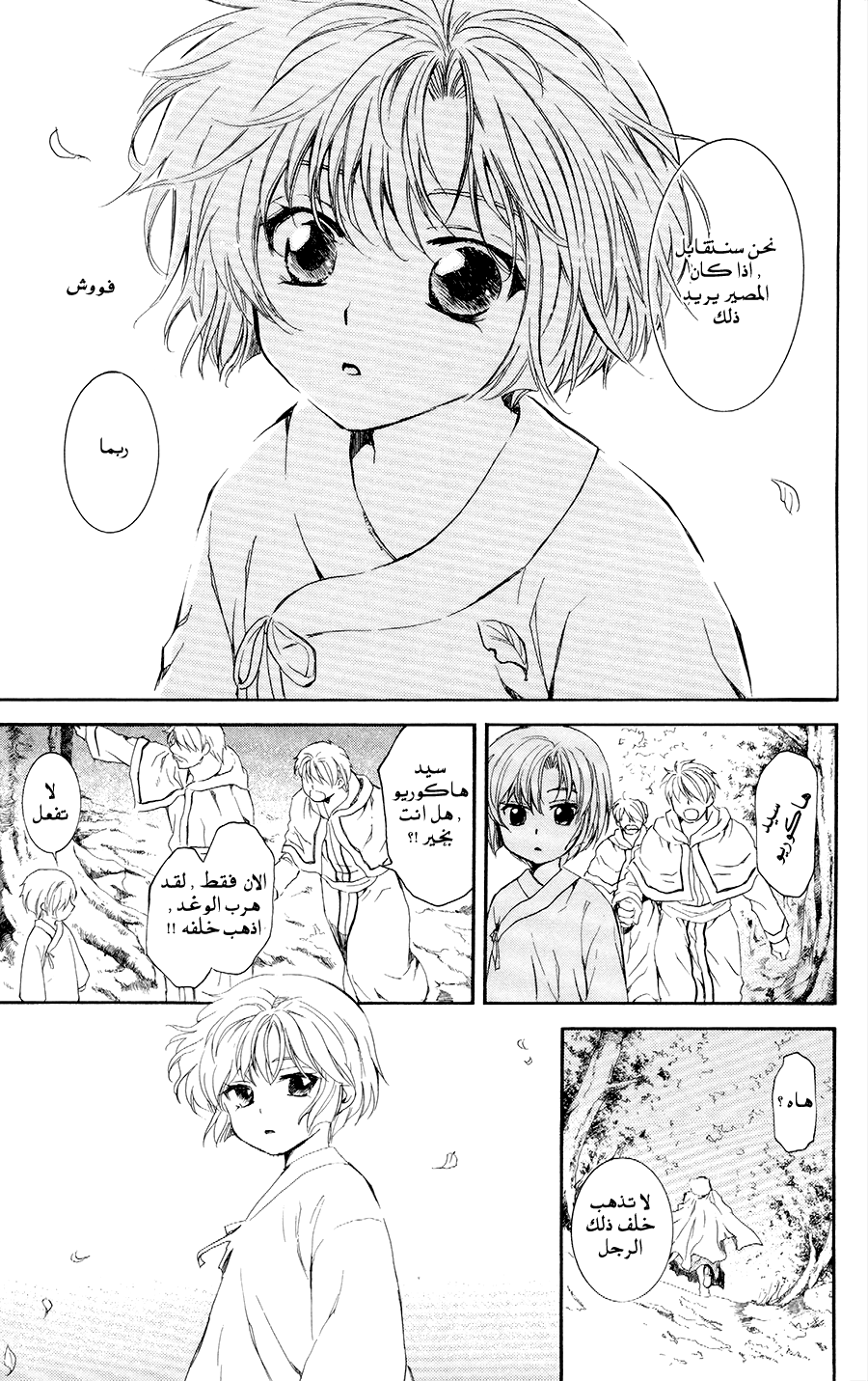 Akatsuki no Yona: Chapter 105 - Page 18