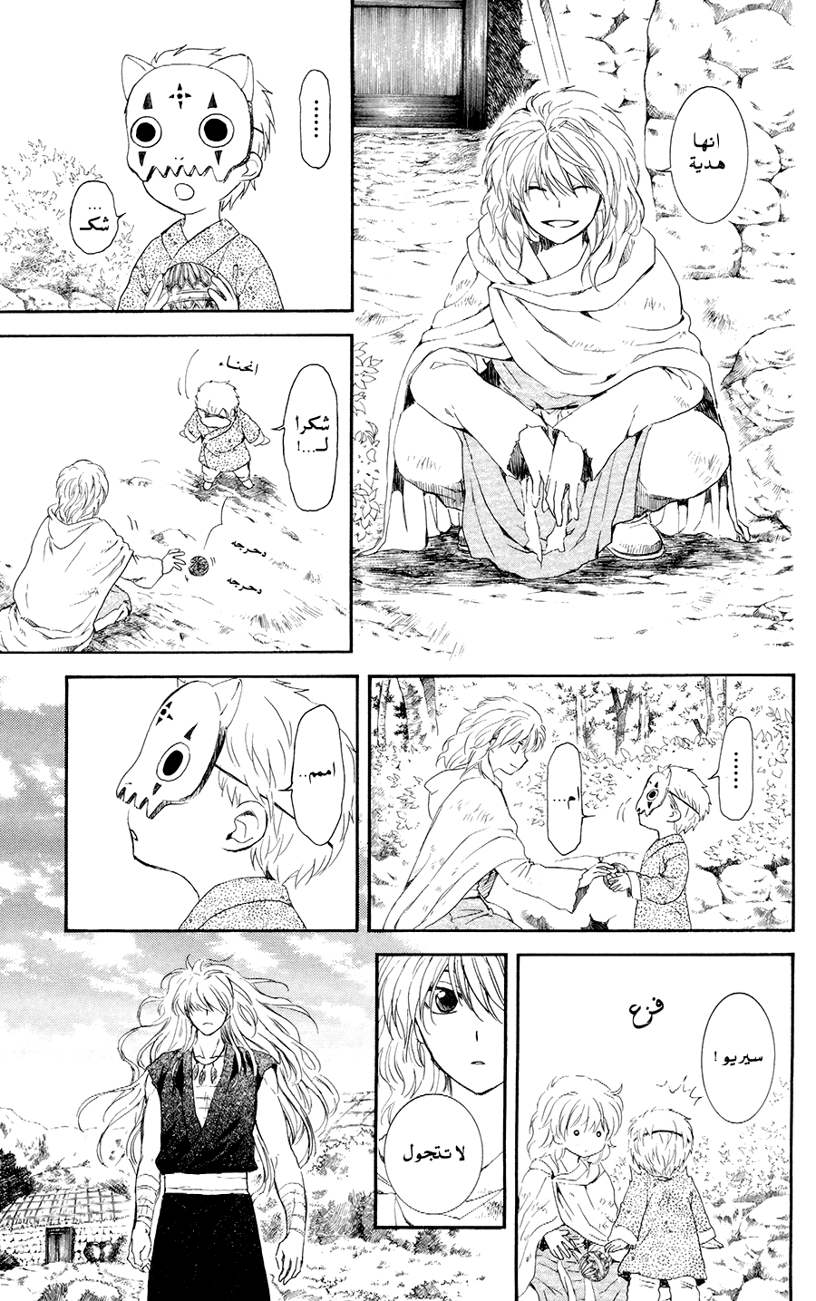 Akatsuki no Yona: Chapter 105 - Page 20