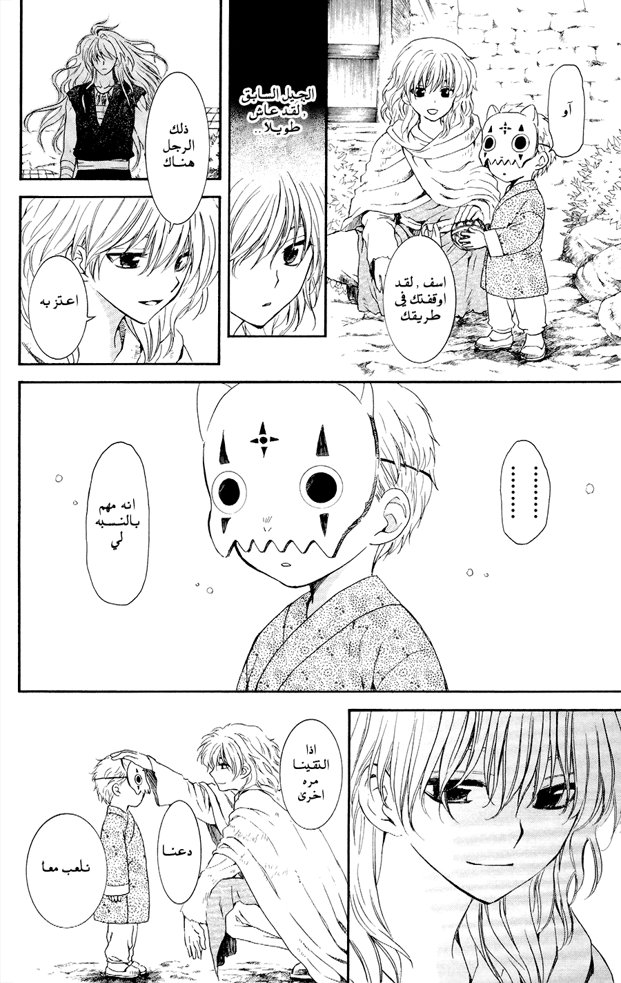 Akatsuki no Yona: Chapter 105 - Page 21