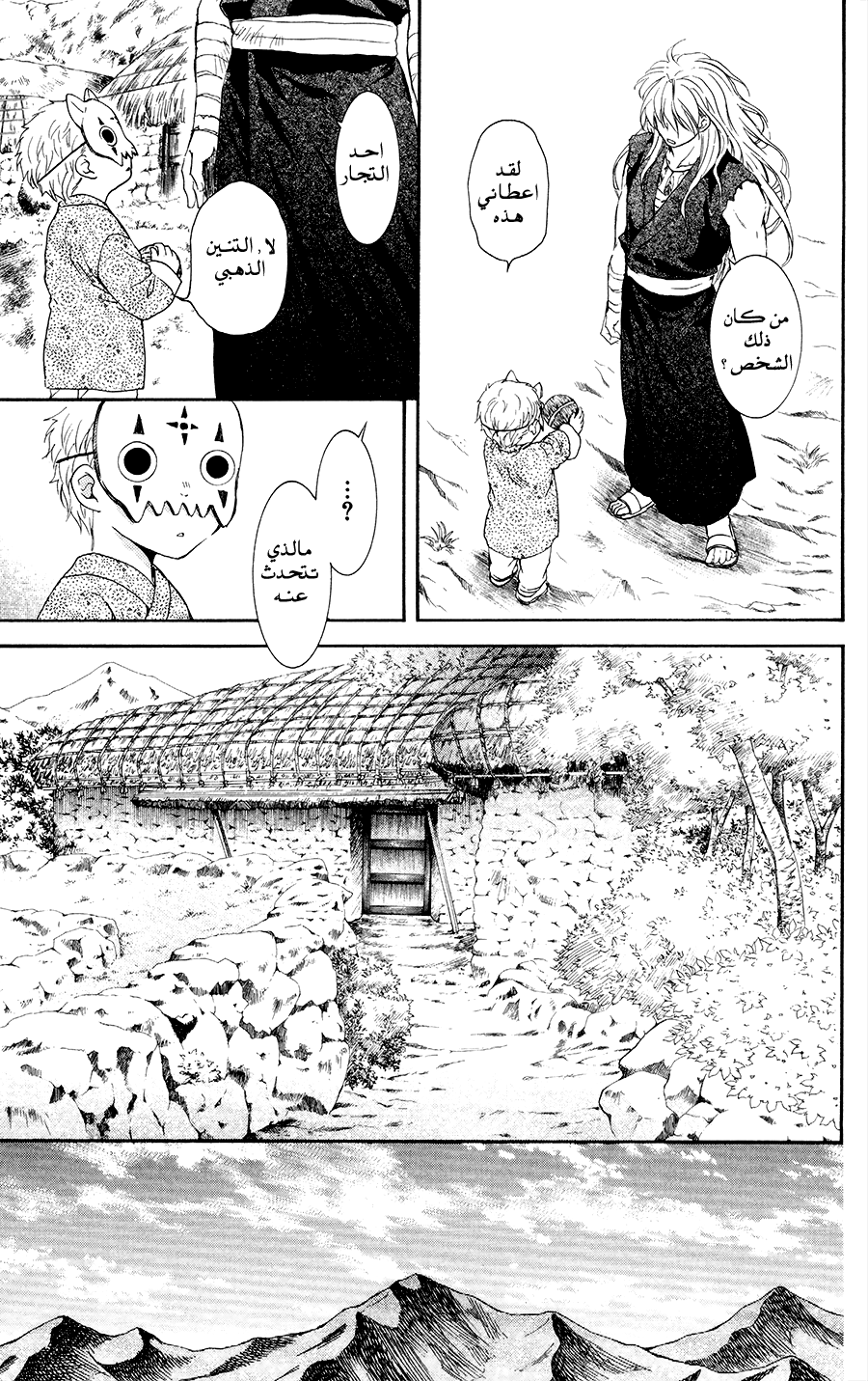 Akatsuki no Yona: Chapter 105 - Page 22