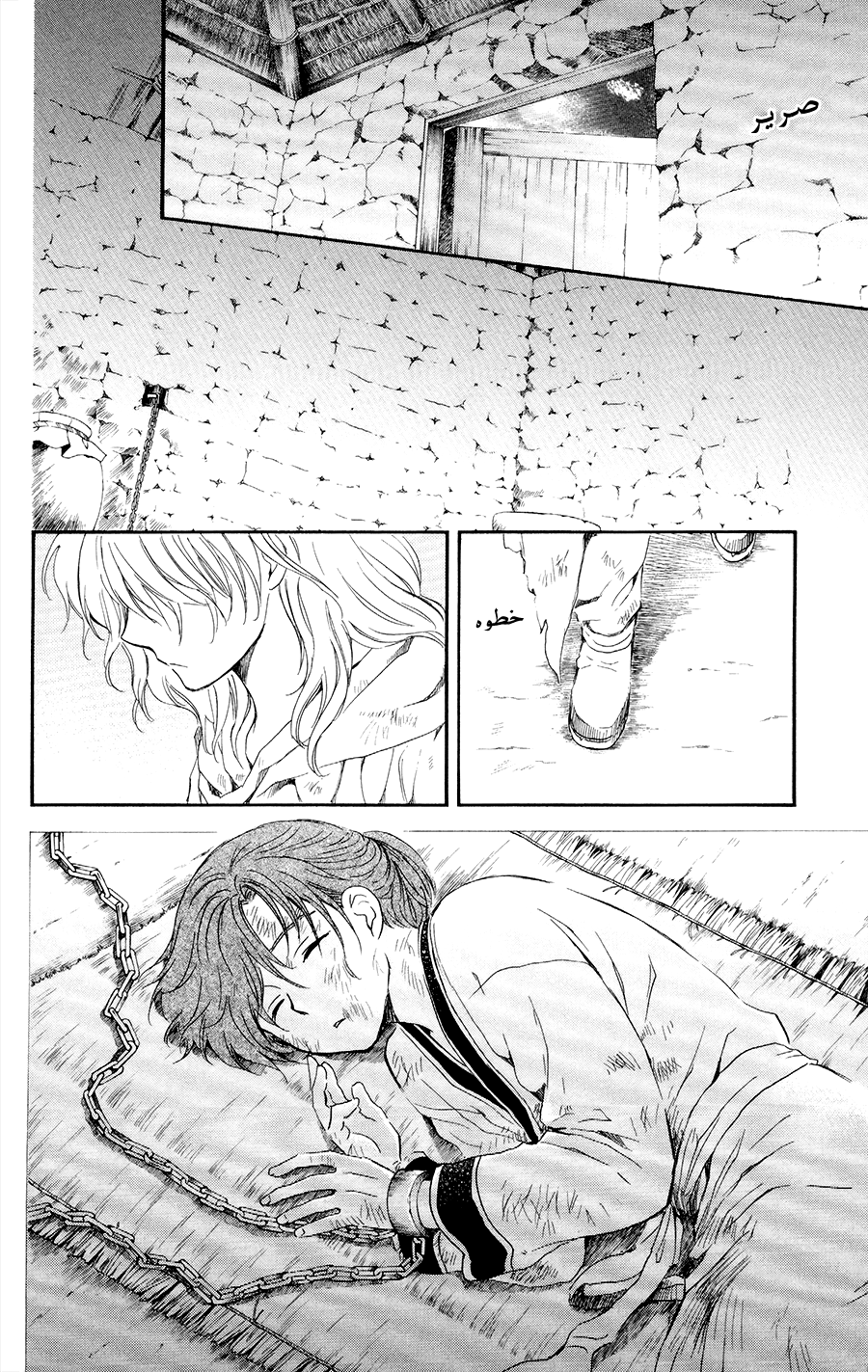 Akatsuki no Yona: Chapter 105 - Page 23
