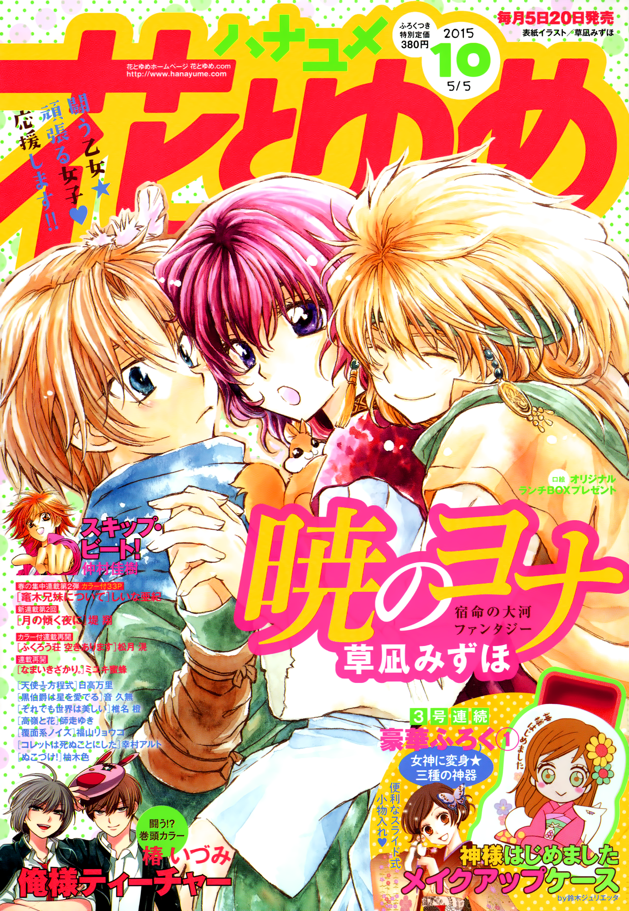 Akatsuki no Yona: Chapter 105 - Page 30