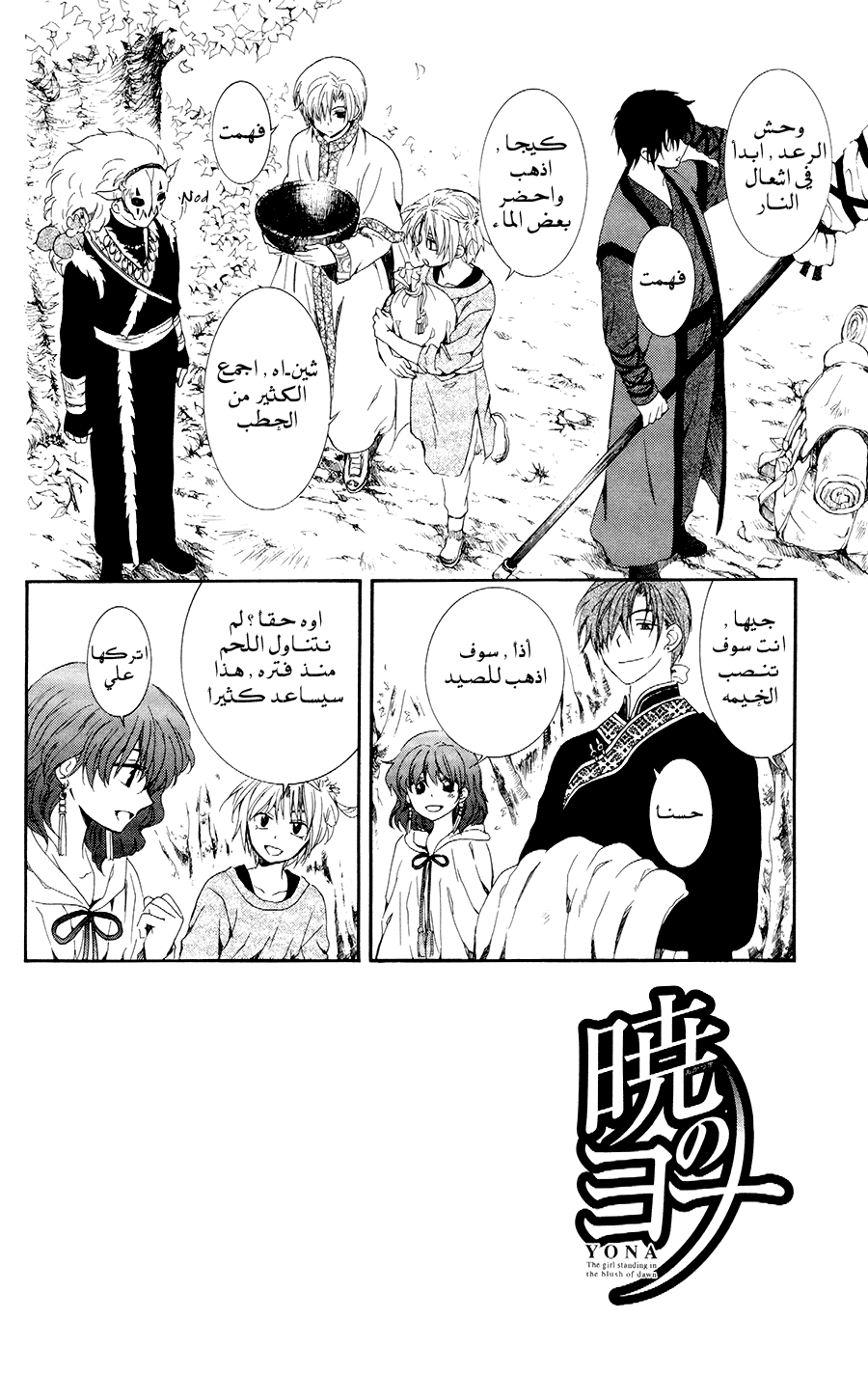 Akatsuki no Yona: Chapter 106 - Page 2