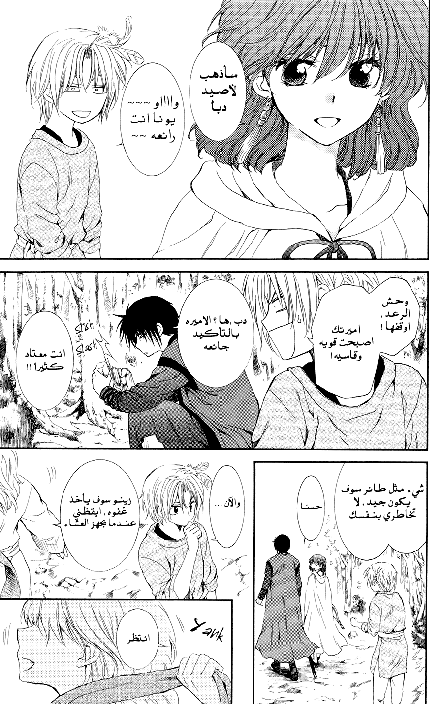 Akatsuki no Yona: Chapter 106 - Page 3
