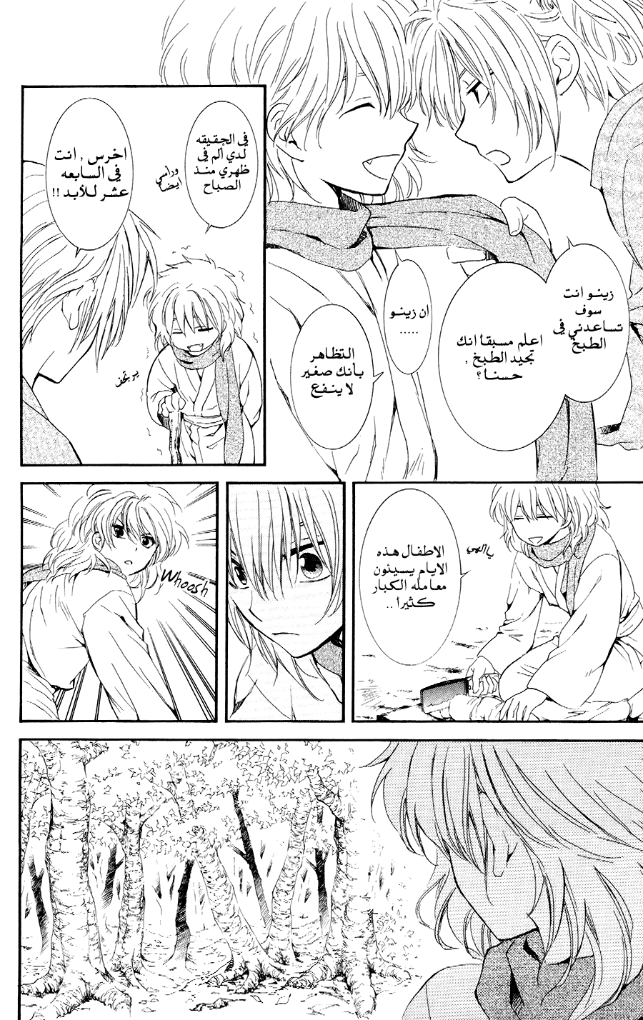 Akatsuki no Yona: Chapter 106 - Page 4