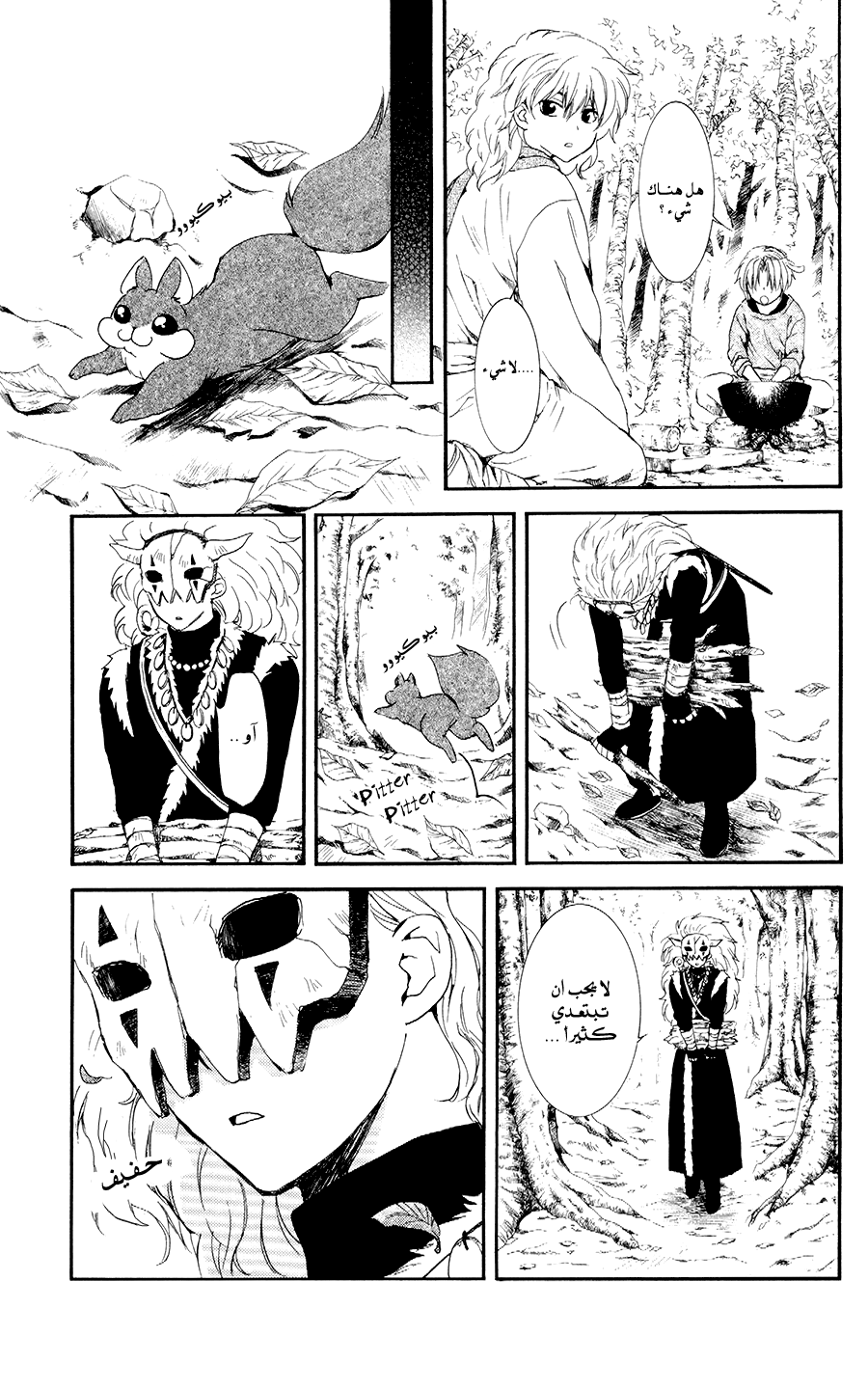 Akatsuki no Yona: Chapter 106 - Page 5