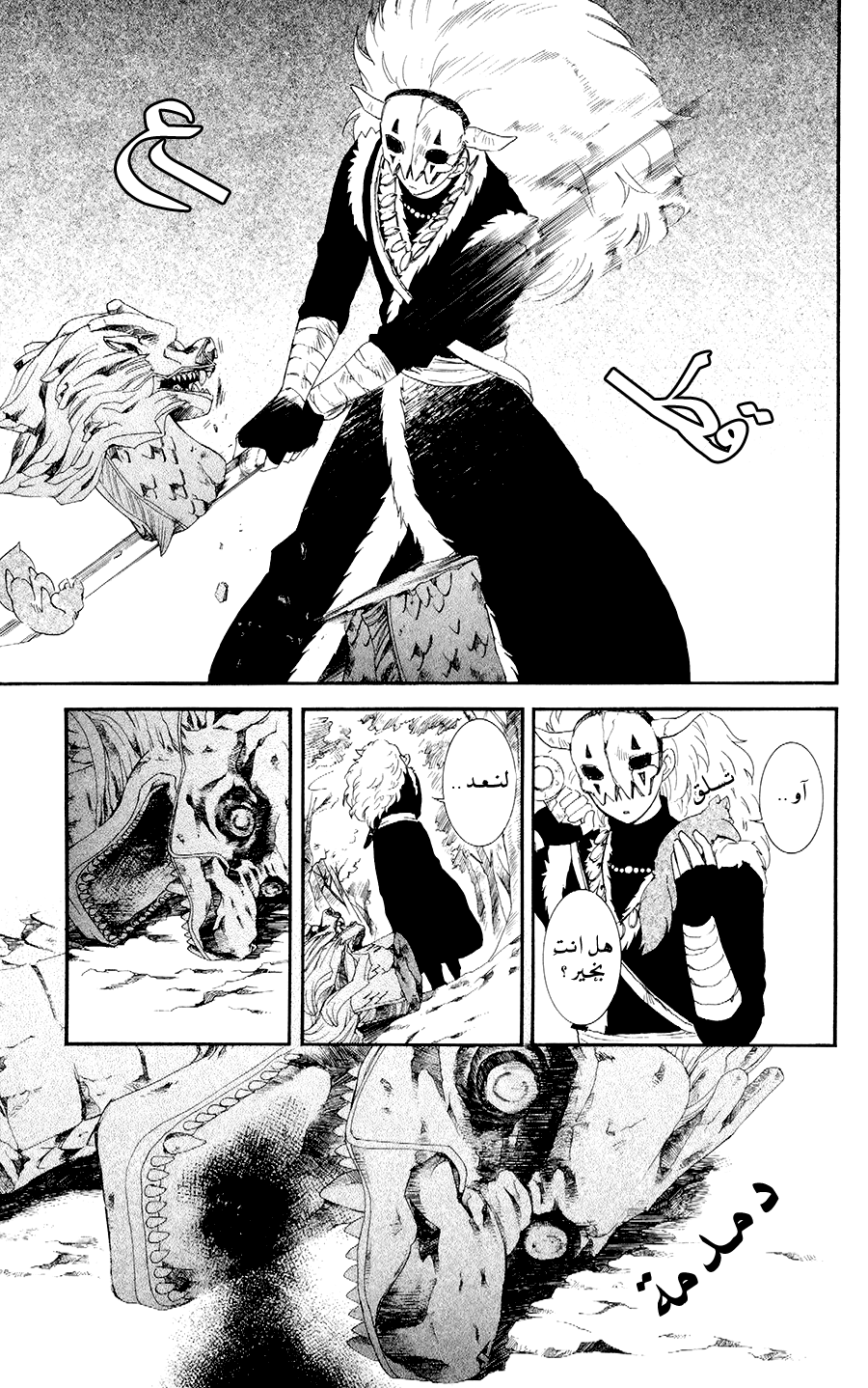 Akatsuki no Yona: Chapter 106 - Page 7