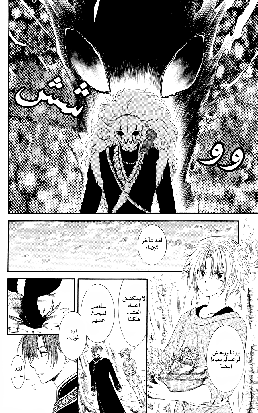 Akatsuki no Yona: Chapter 106 - Page 8