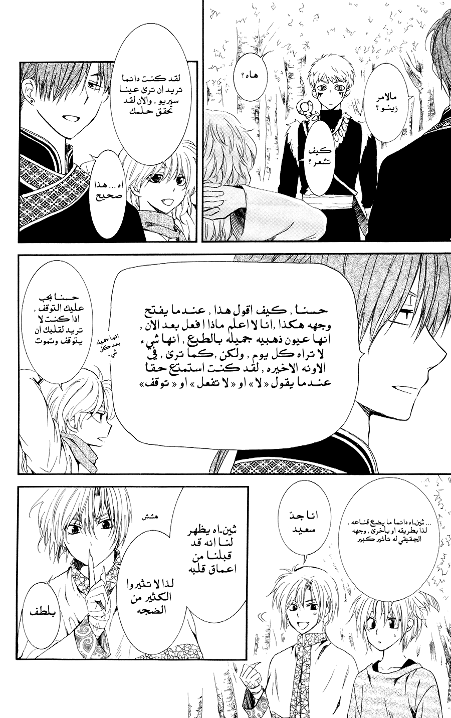 Akatsuki no Yona: Chapter 106 - Page 10