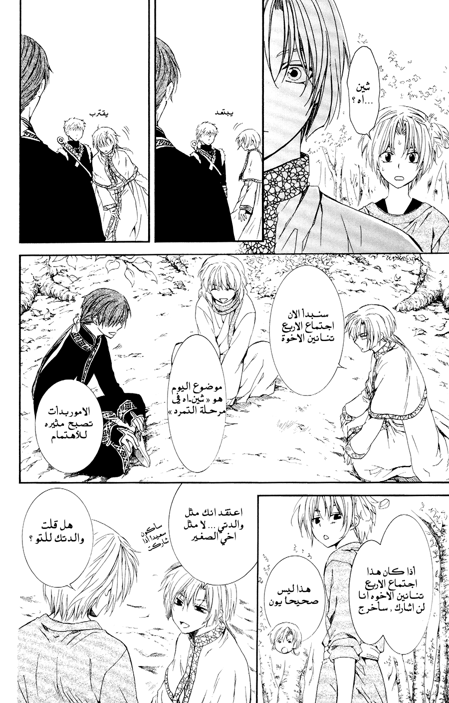Akatsuki no Yona: Chapter 106 - Page 12