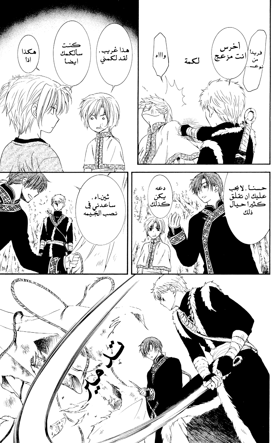 Akatsuki no Yona: Chapter 106 - Page 15