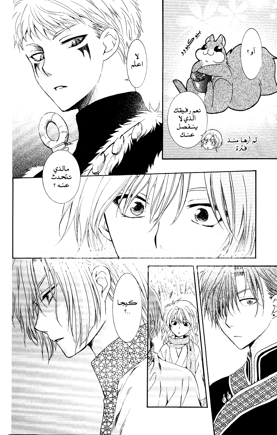 Akatsuki no Yona: Chapter 106 - Page 18