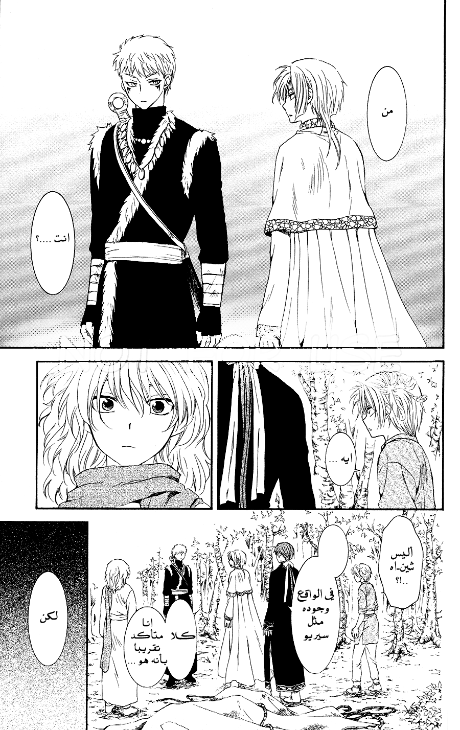 Akatsuki no Yona: Chapter 106 - Page 19