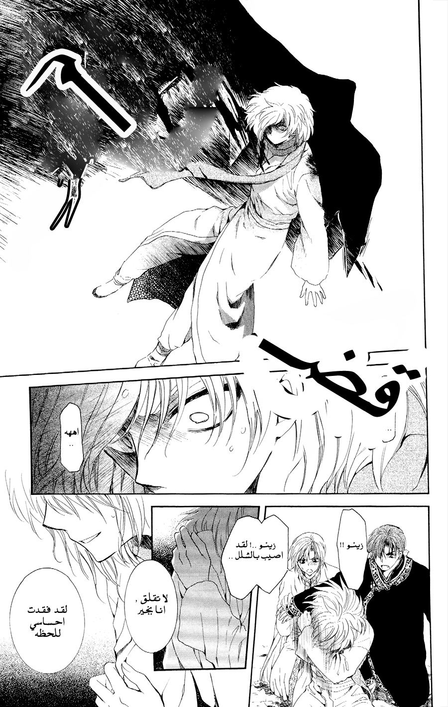 Akatsuki no Yona: Chapter 106 - Page 23