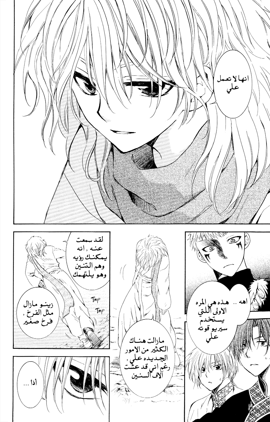 Akatsuki no Yona: Chapter 106 - Page 24