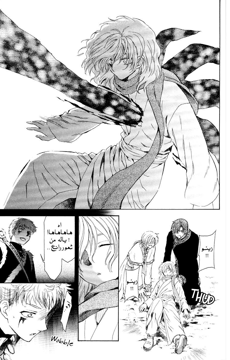 Akatsuki no Yona: Chapter 106 - Page 27