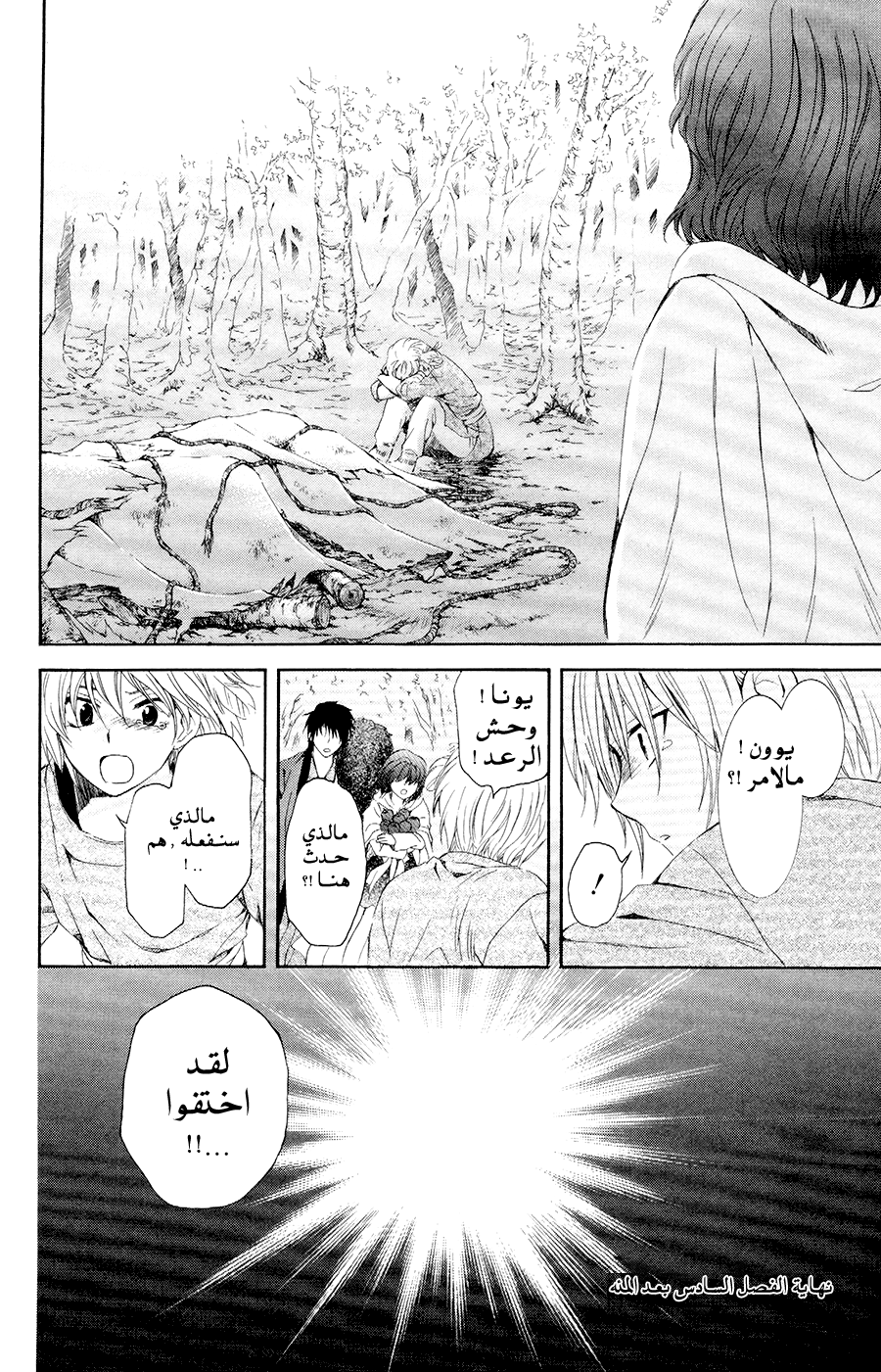 Akatsuki no Yona: Chapter 106 - Page 30
