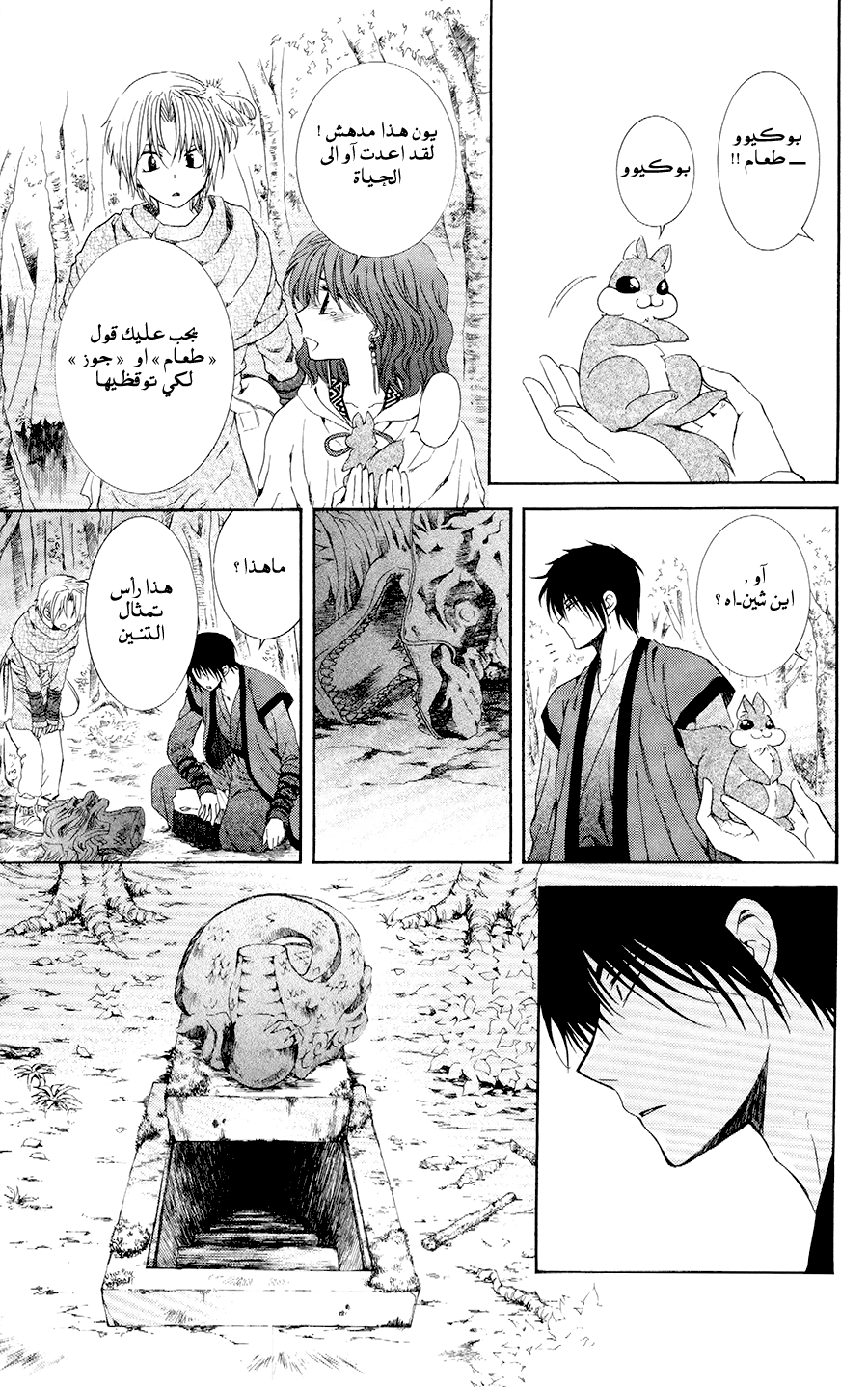 Akatsuki no Yona: Chapter 107 - Page 9
