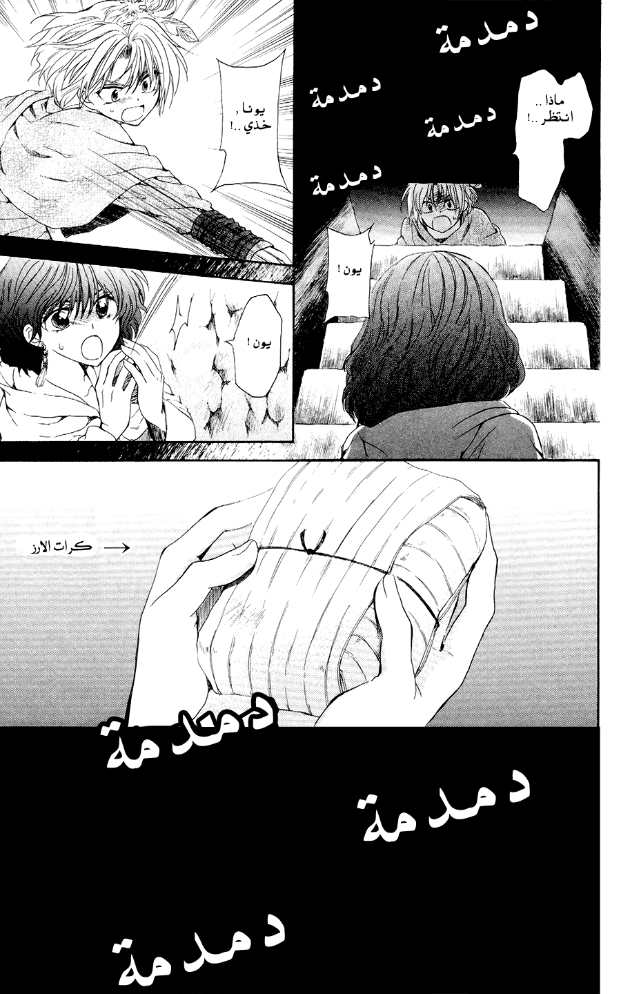 Akatsuki no Yona: Chapter 107 - Page 11
