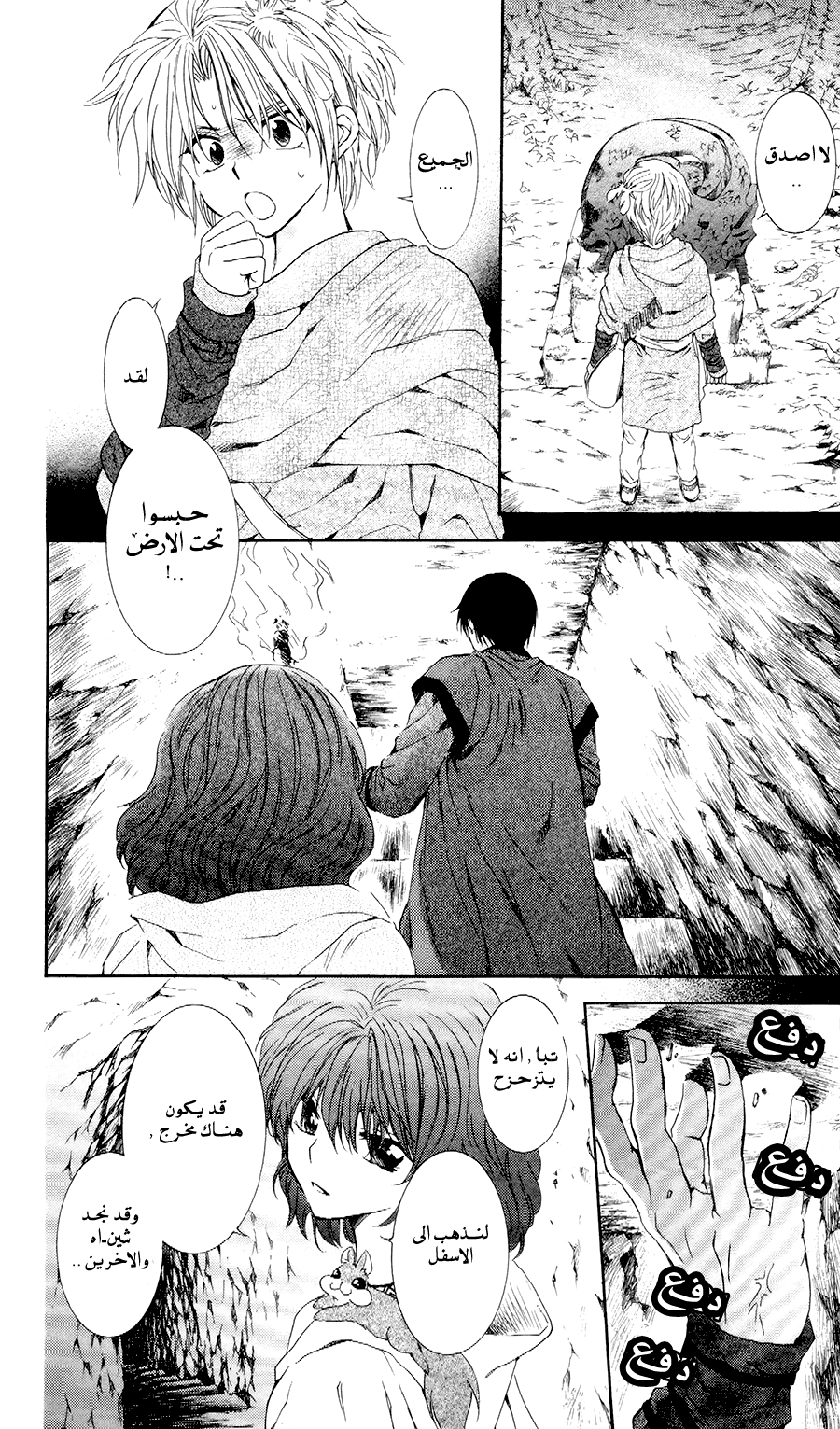 Akatsuki no Yona: Chapter 107 - Page 12