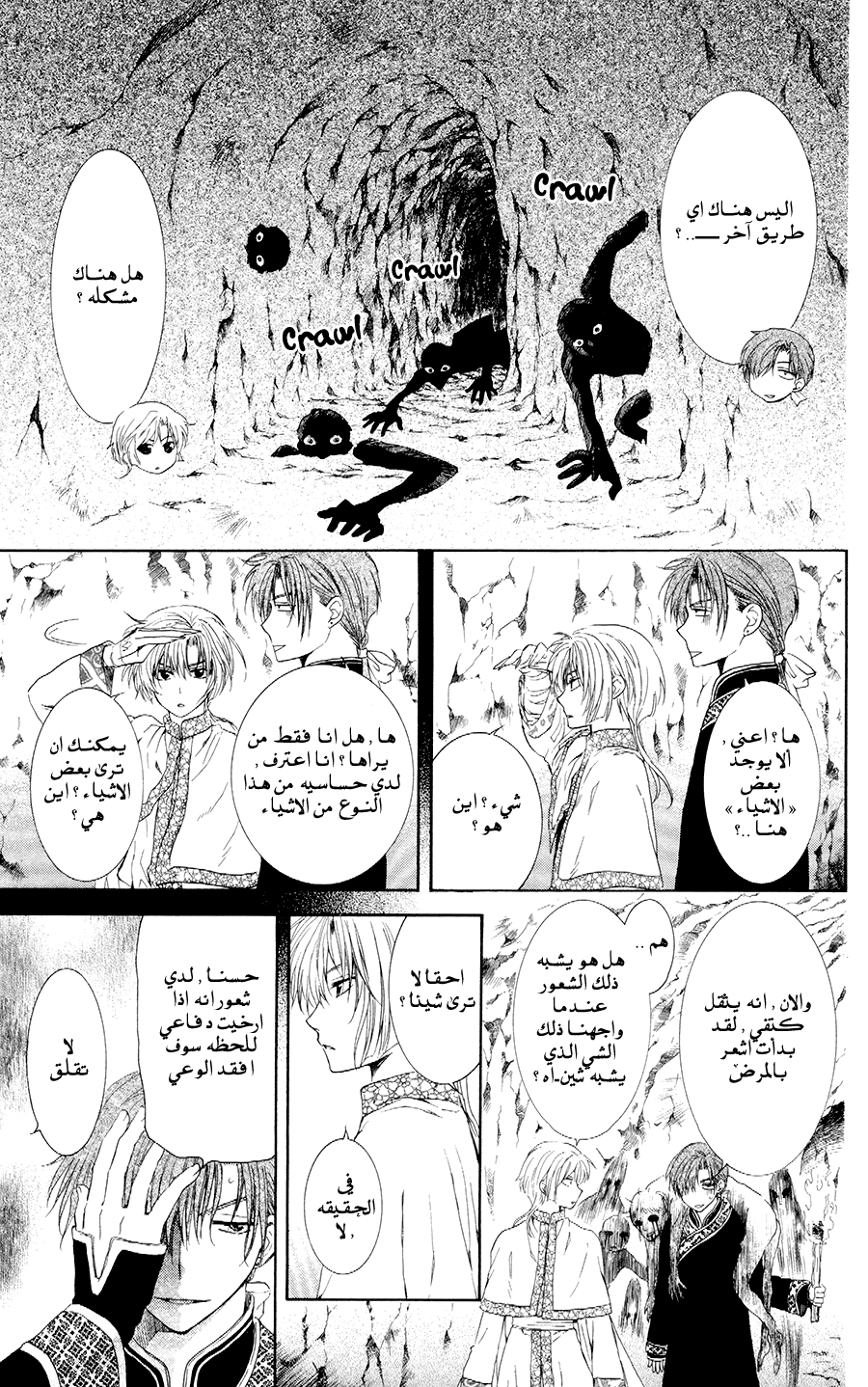Akatsuki no Yona: Chapter 107 - Page 17