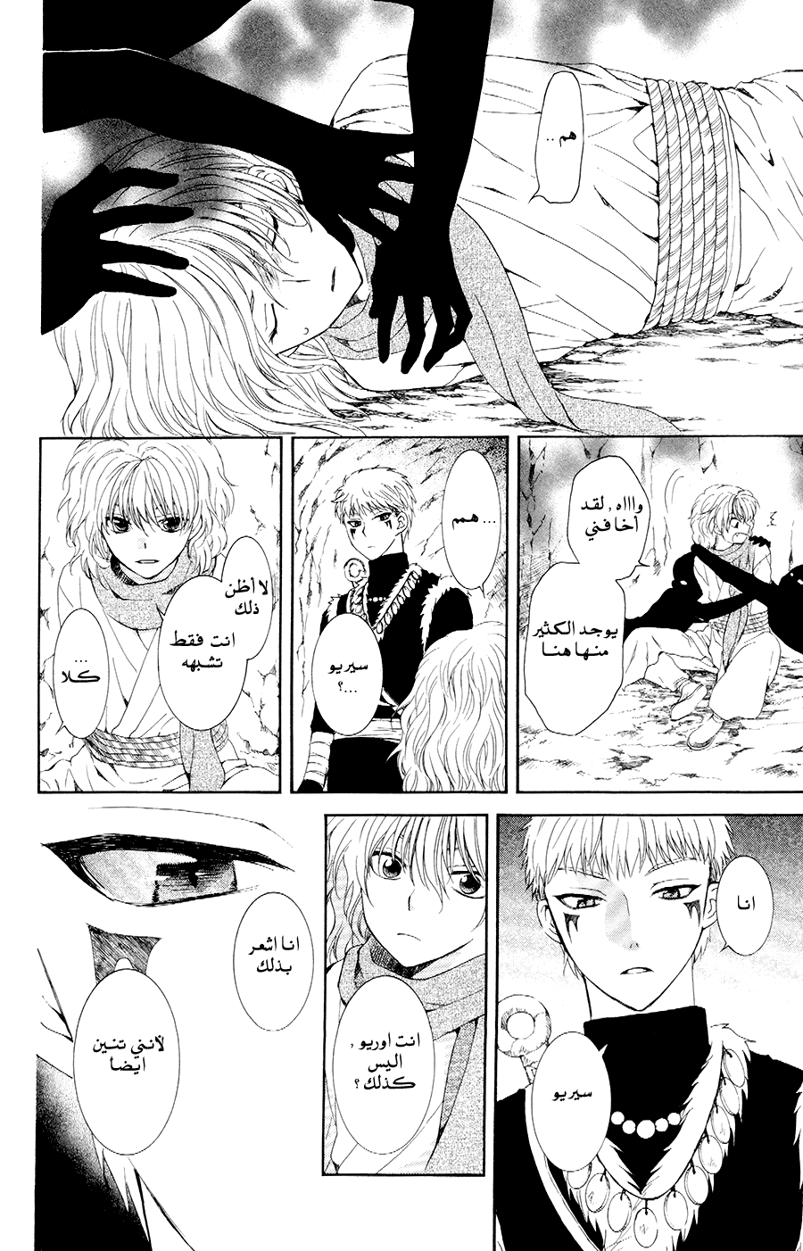 Akatsuki no Yona: Chapter 107 - Page 20