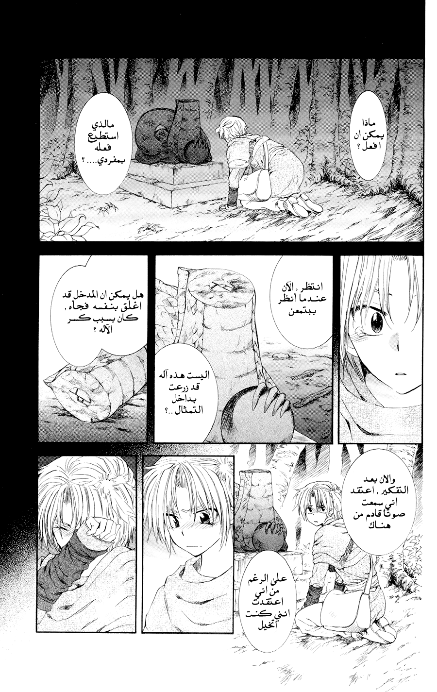 Akatsuki no Yona: Chapter 108 - Page 1