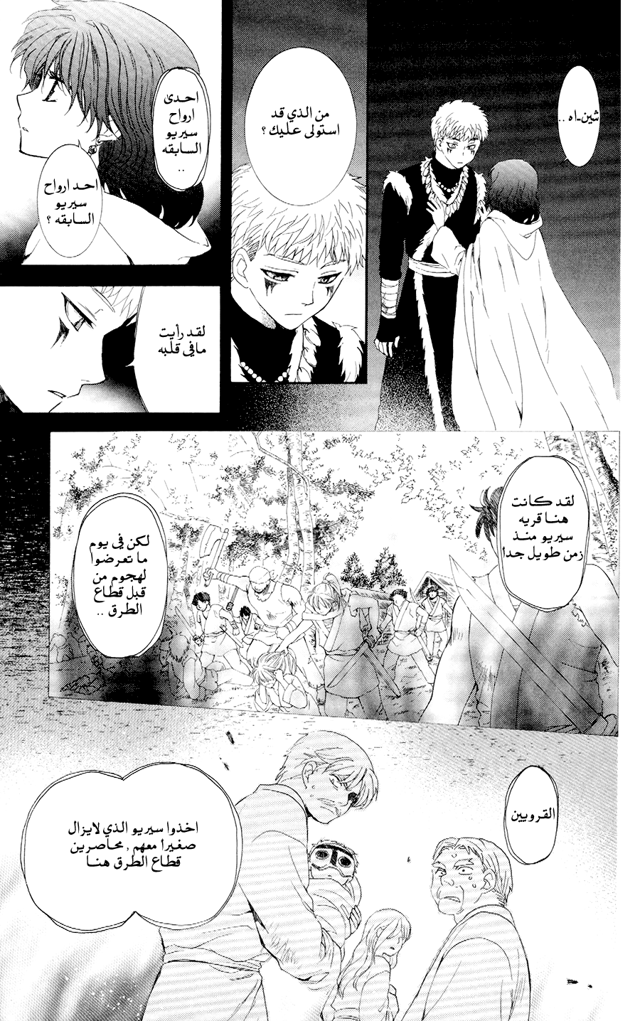 Akatsuki no Yona: Chapter 108 - Page 5