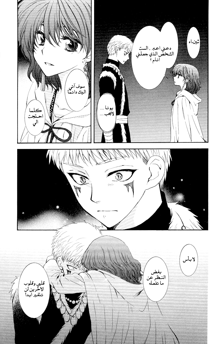 Akatsuki no Yona: Chapter 108 - Page 7