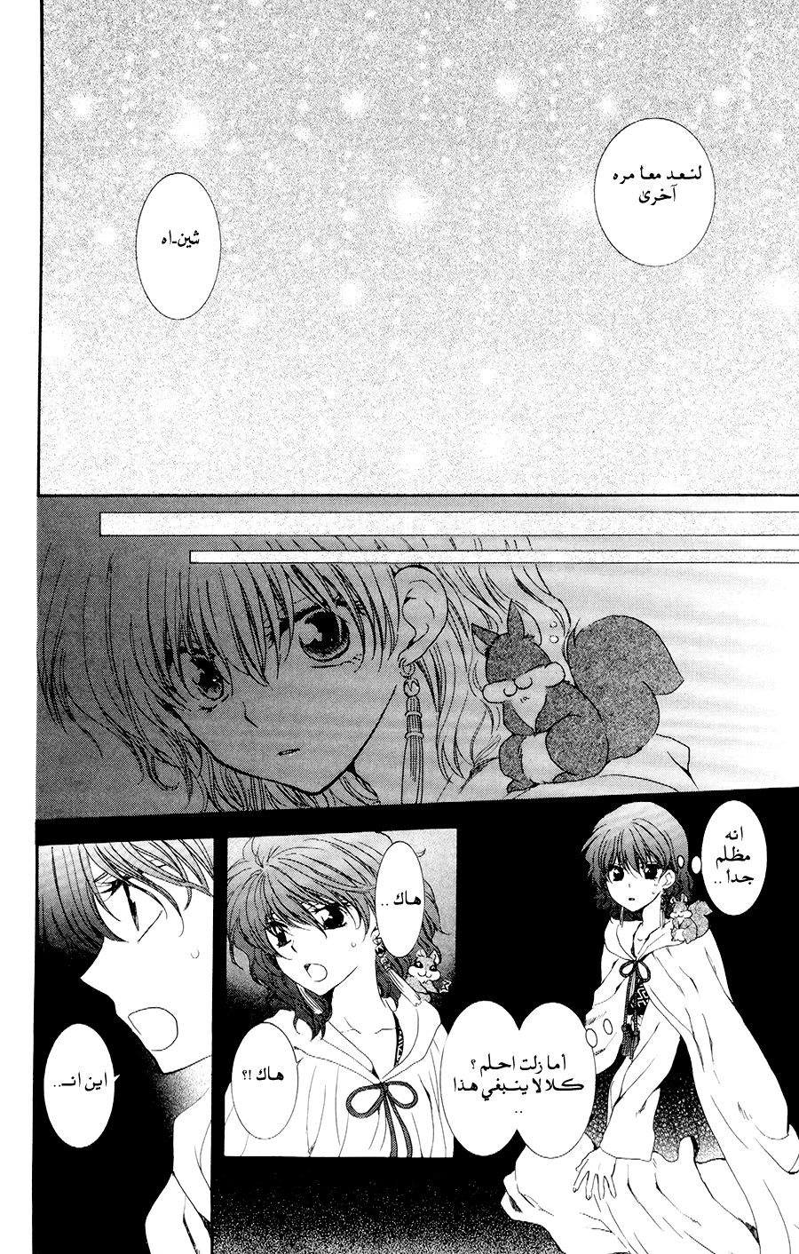 Akatsuki no Yona: Chapter 108 - Page 8