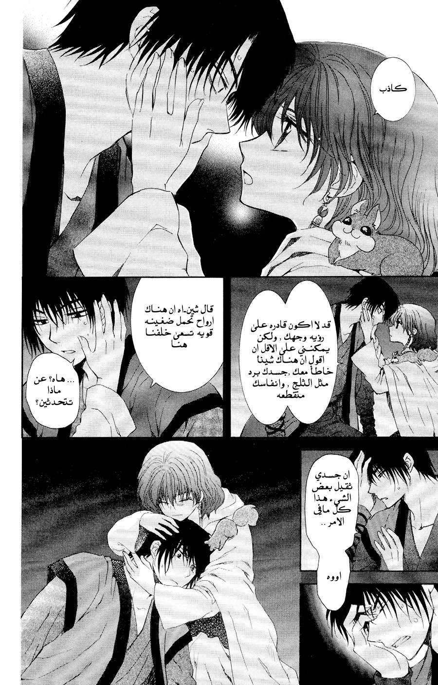 Akatsuki no Yona: Chapter 108 - Page 10
