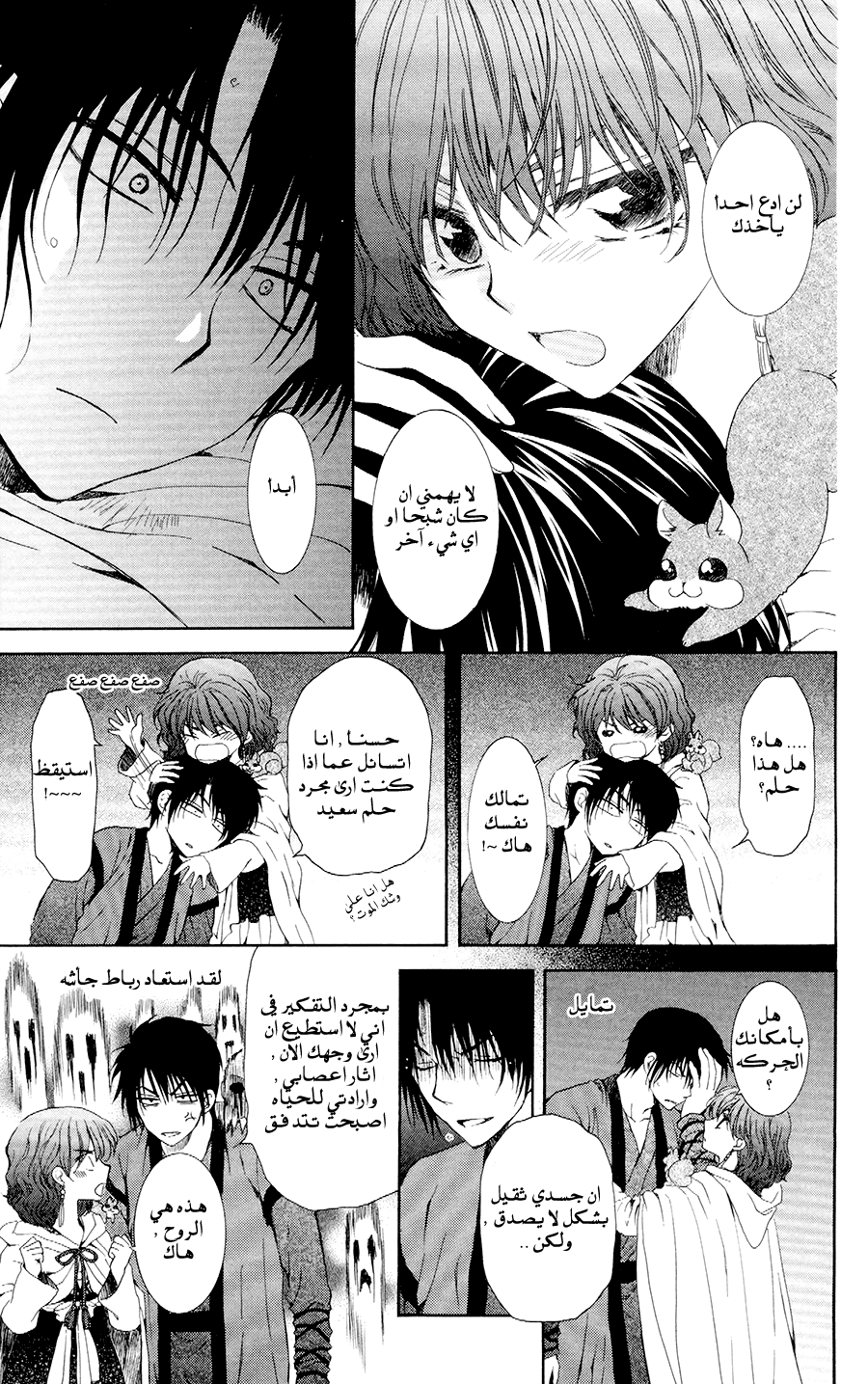 Akatsuki no Yona: Chapter 108 - Page 11