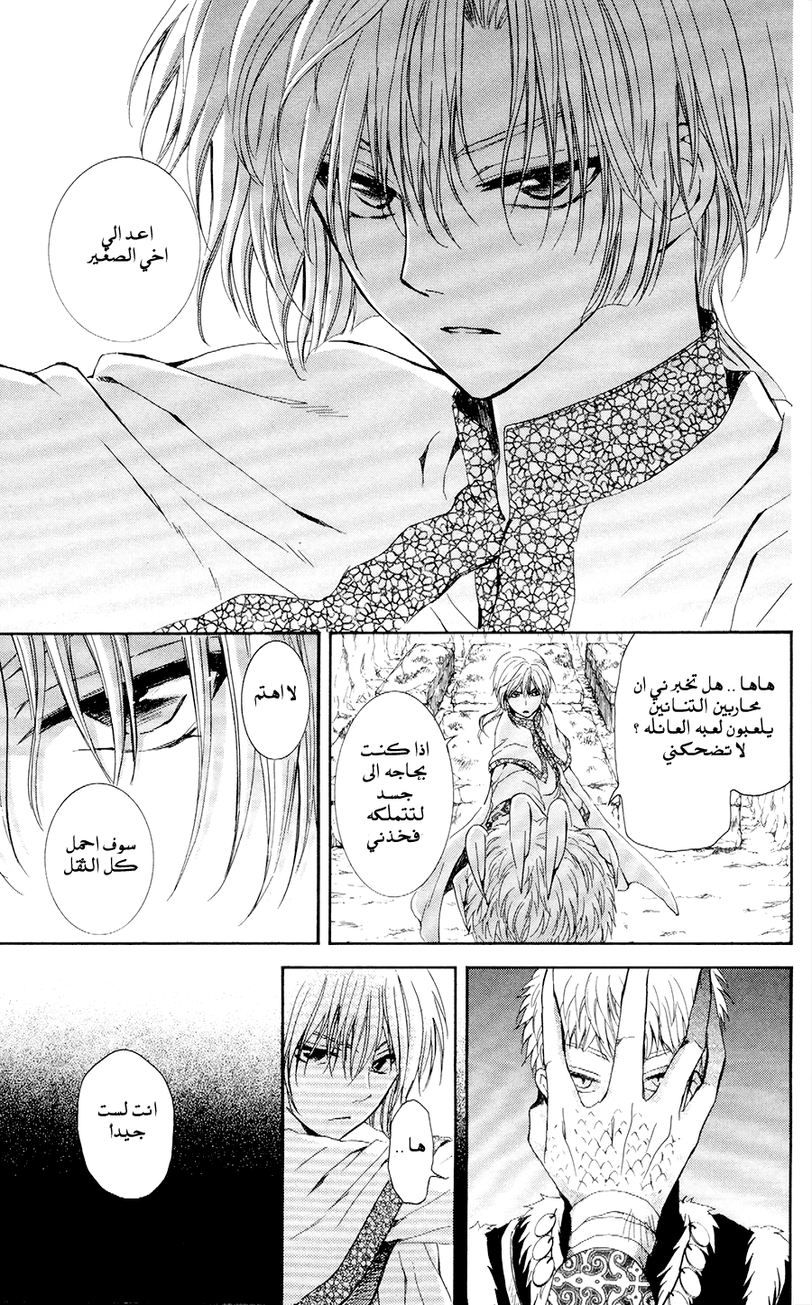 Akatsuki no Yona: Chapter 108 - Page 19