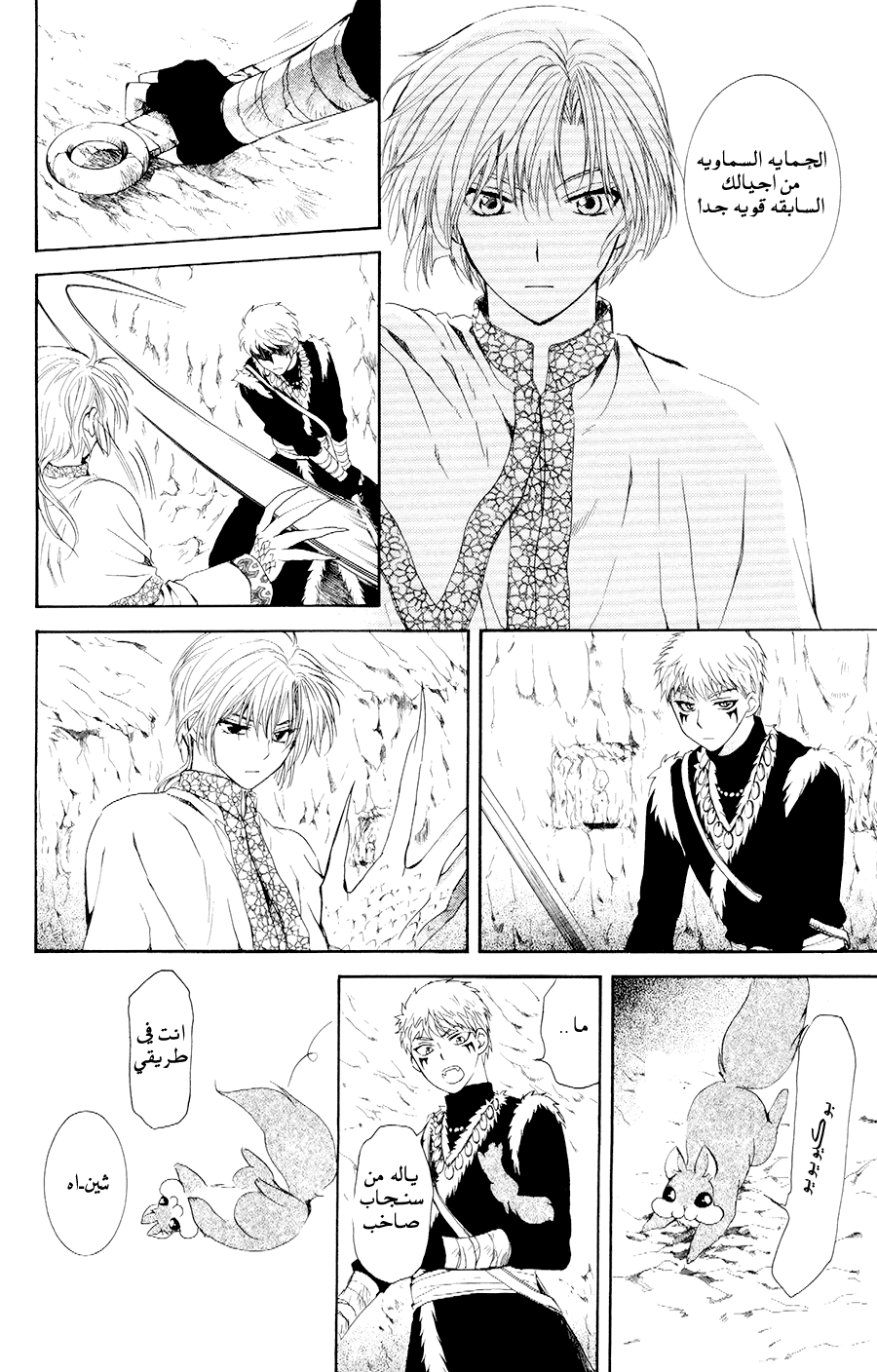 Akatsuki no Yona: Chapter 108 - Page 20