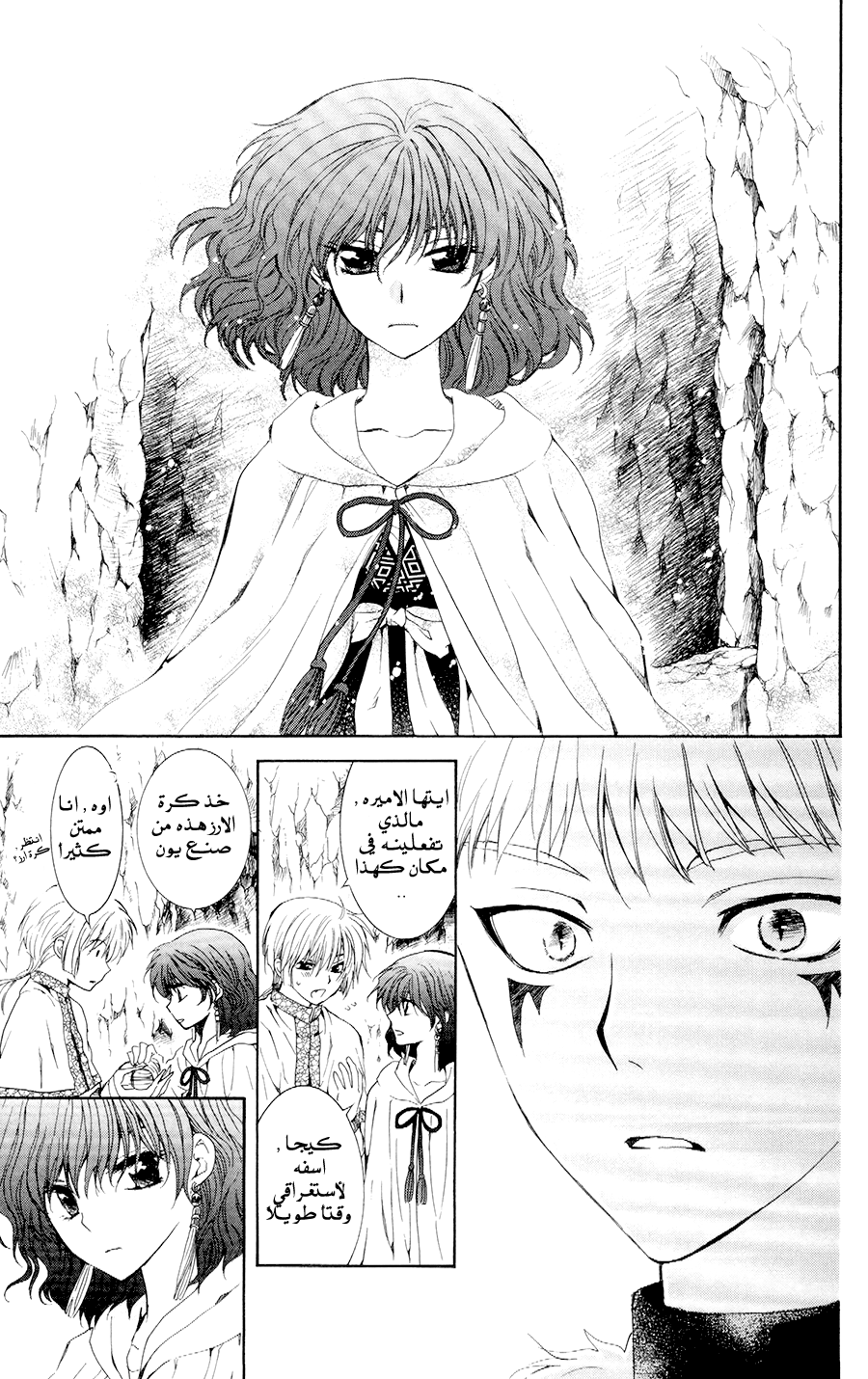 Akatsuki no Yona: Chapter 108 - Page 21