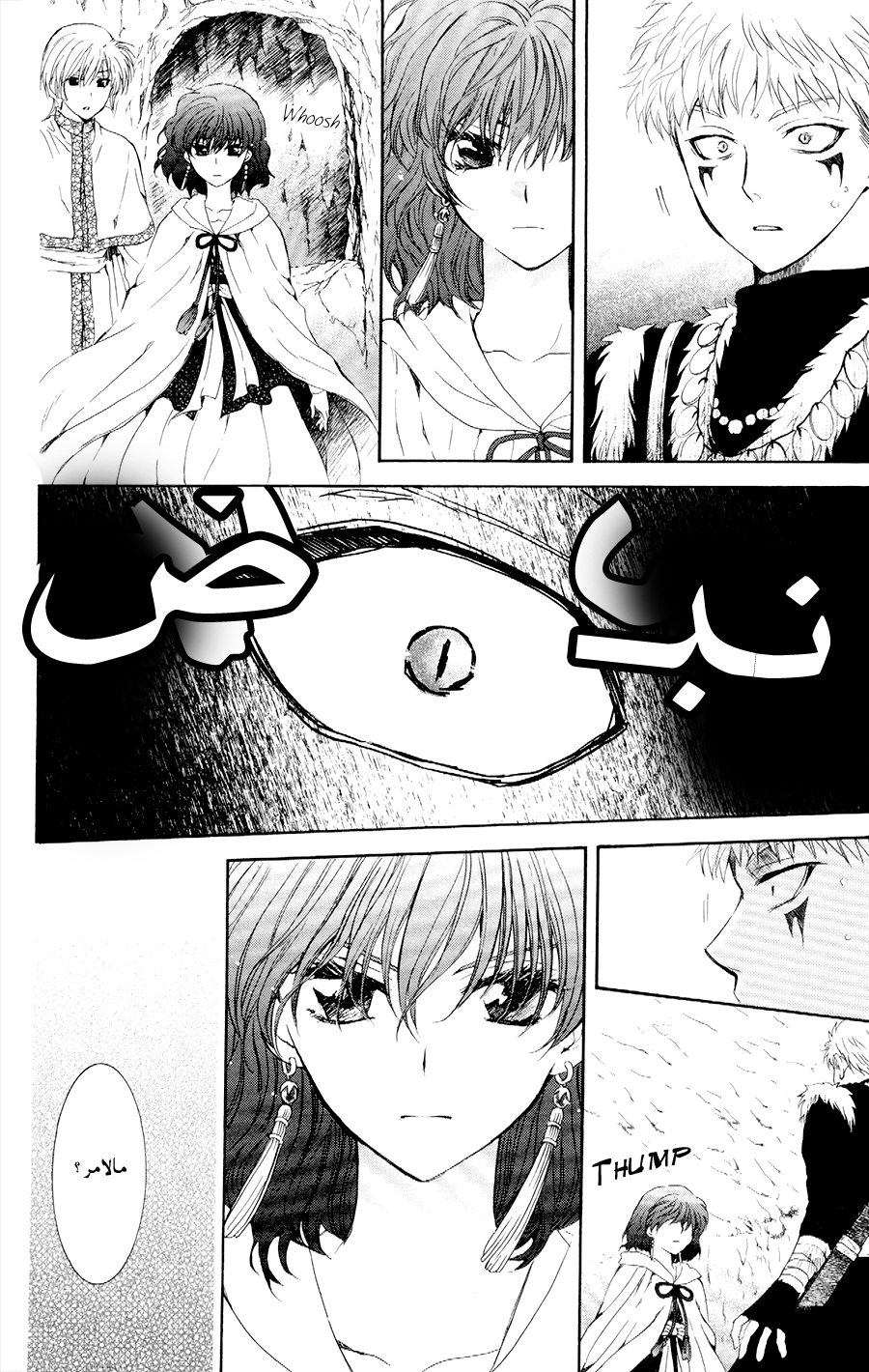 Akatsuki no Yona: Chapter 108 - Page 22