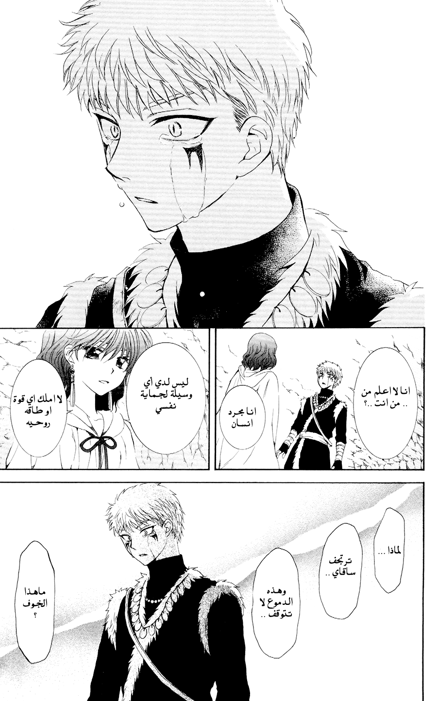 Akatsuki no Yona: Chapter 108 - Page 23