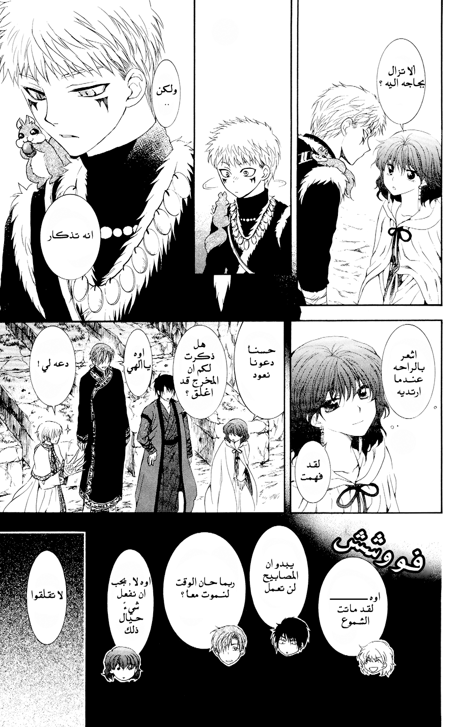 Akatsuki no Yona: Chapter 108 - Page 29