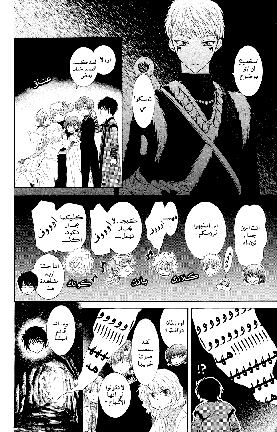 Akatsuki no Yona: Chapter 108 - Page 30