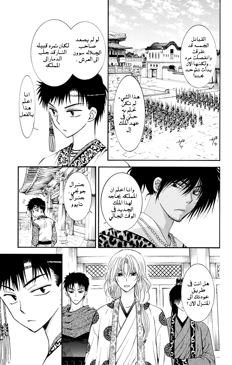 Akatsuki no Yona: Chapter 109 - Page 3