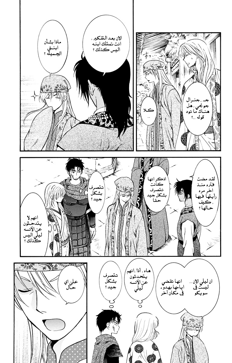Akatsuki no Yona: Chapter 109 - Page 7