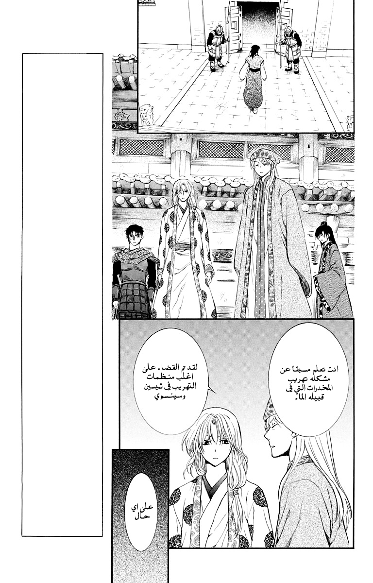 Akatsuki no Yona: Chapter 109 - Page 11