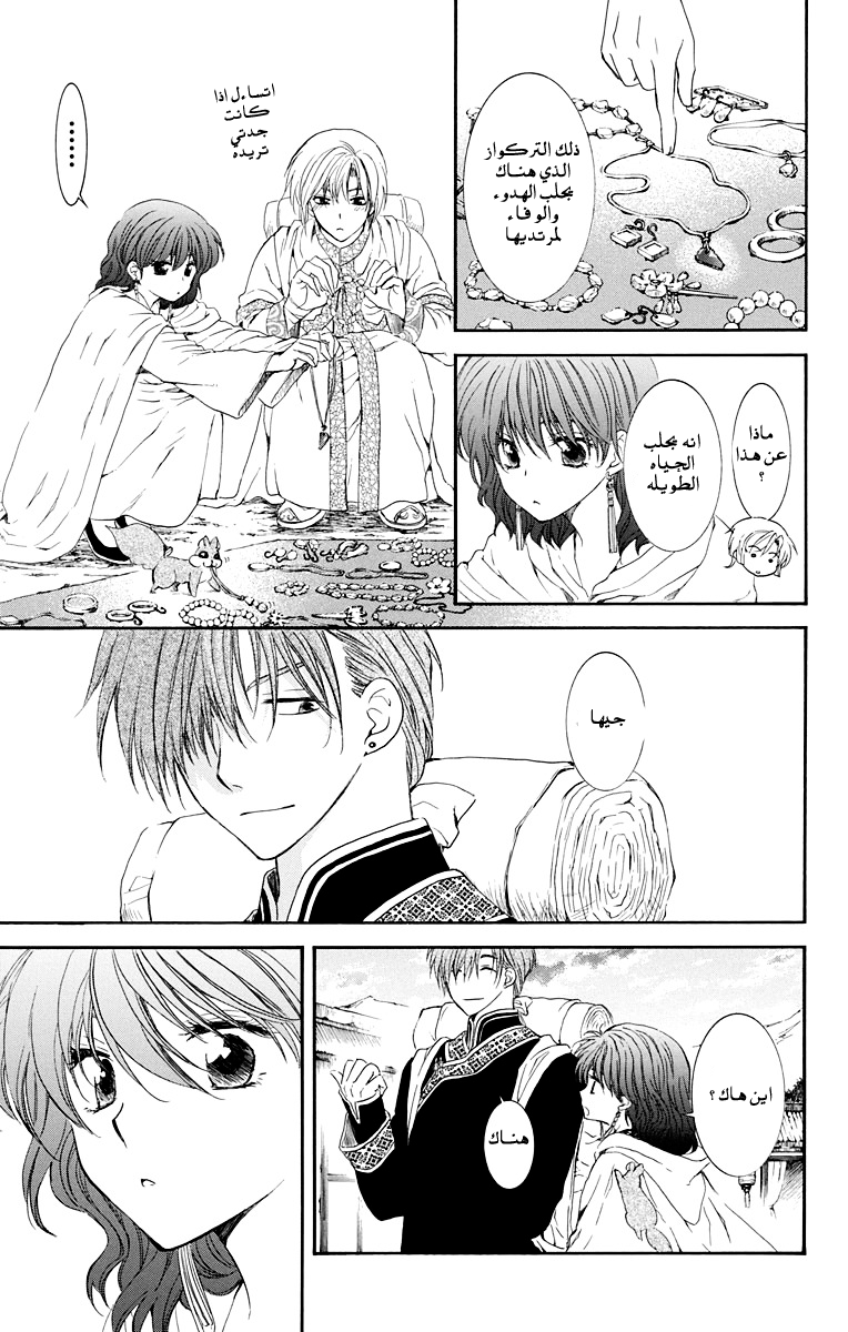 Akatsuki no Yona: Chapter 109 - Page 16