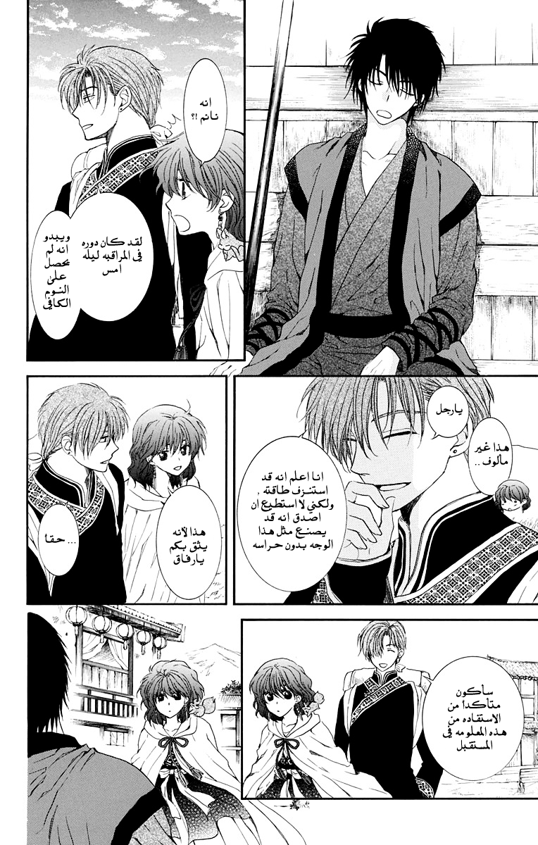 Akatsuki no Yona: Chapter 109 - Page 17