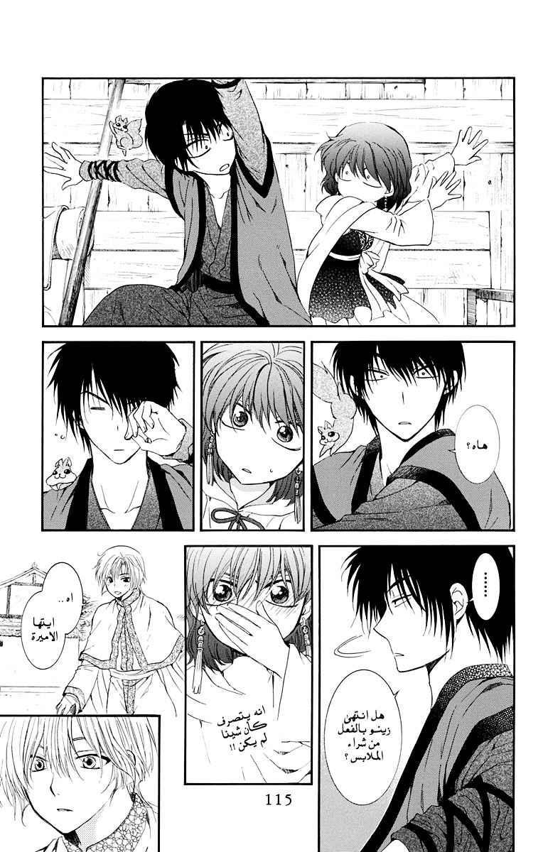 Akatsuki no Yona: Chapter 109 - Page 20