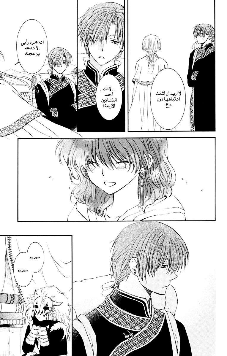 Akatsuki no Yona: Chapter 109 - Page 22