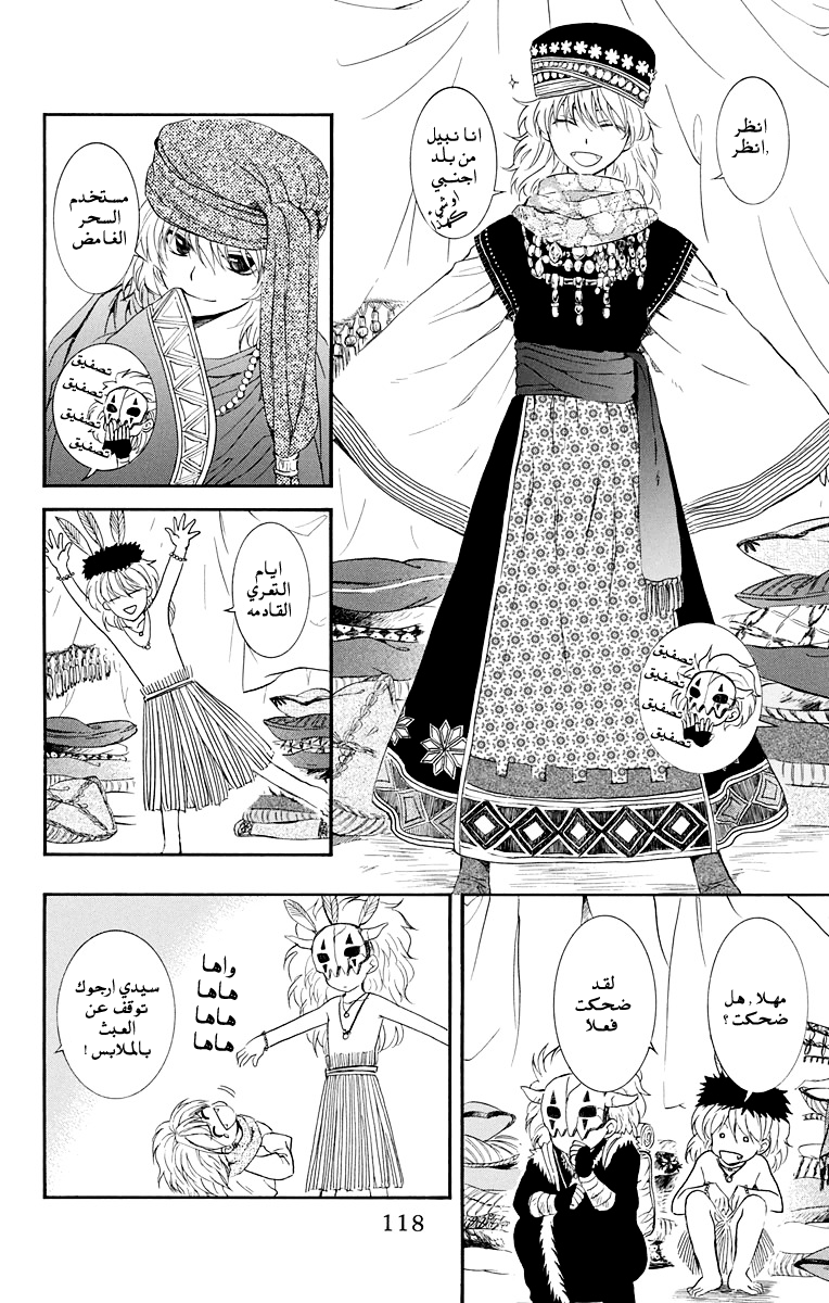 Akatsuki no Yona: Chapter 109 - Page 23