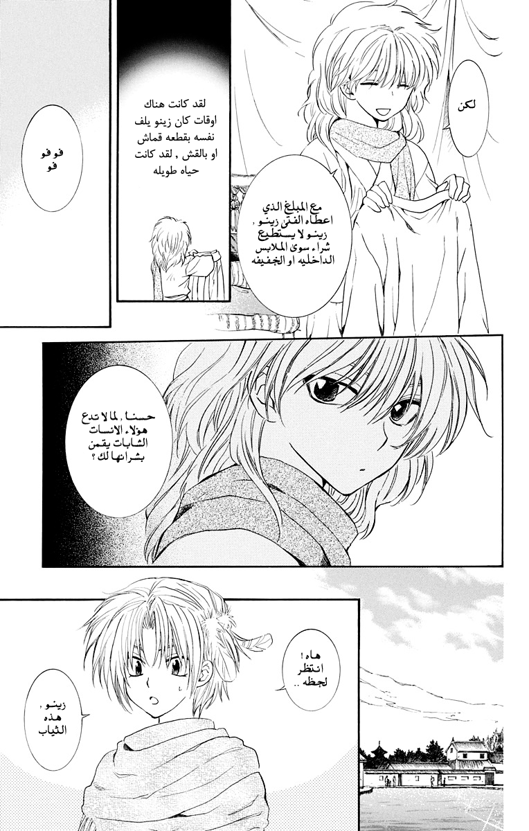 Akatsuki no Yona: Chapter 109 - Page 24