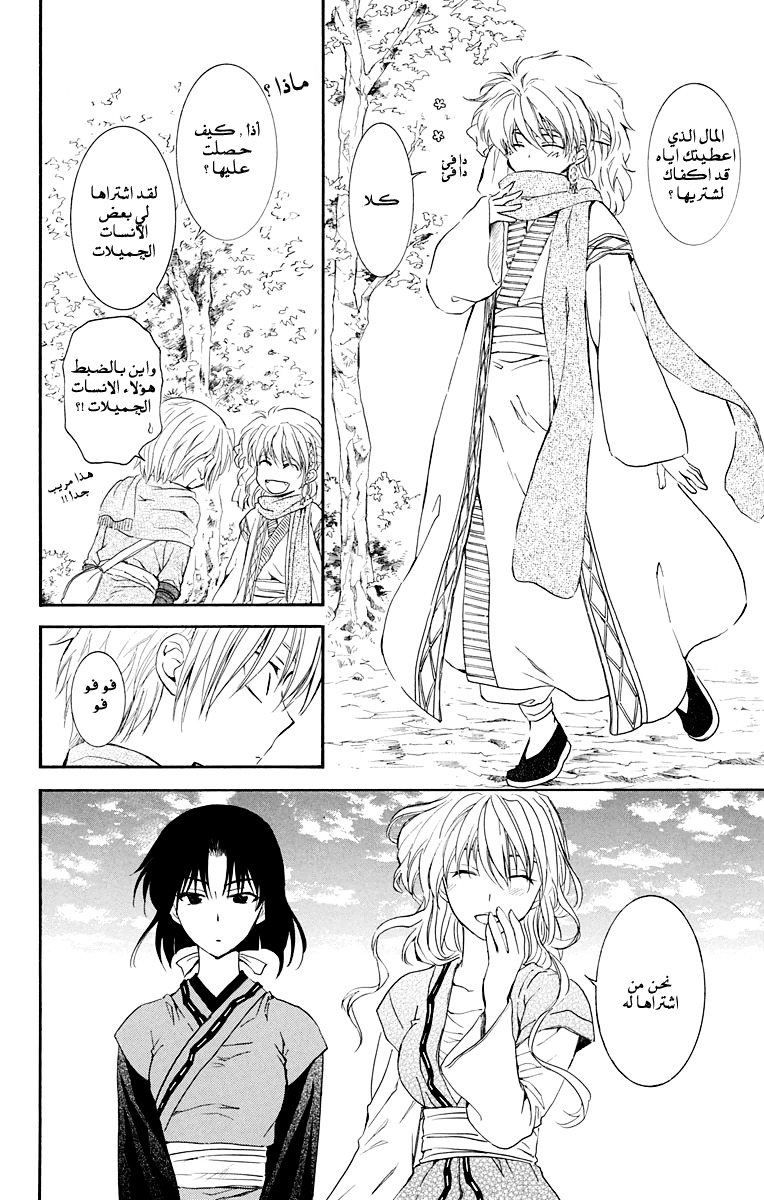 Akatsuki no Yona: Chapter 109 - Page 25
